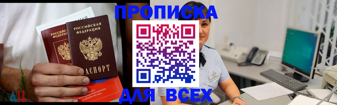временная регистрация поиск в Константиновске