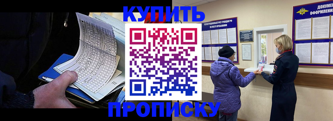 временная прописка в Константиновске