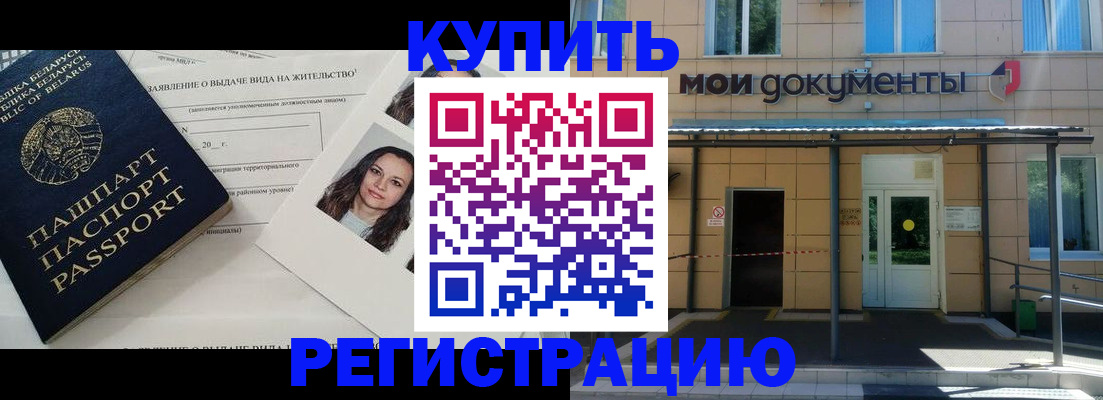 временная регистрация собственник в Константиновске
