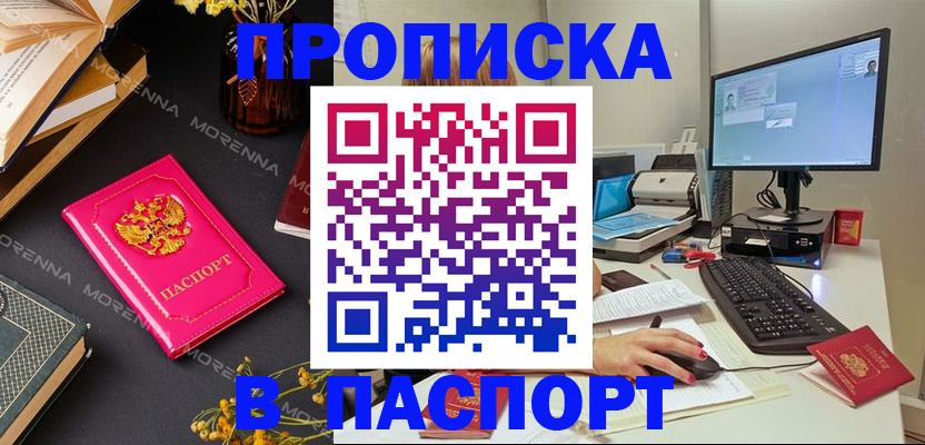 прописка для работы в Константиновске