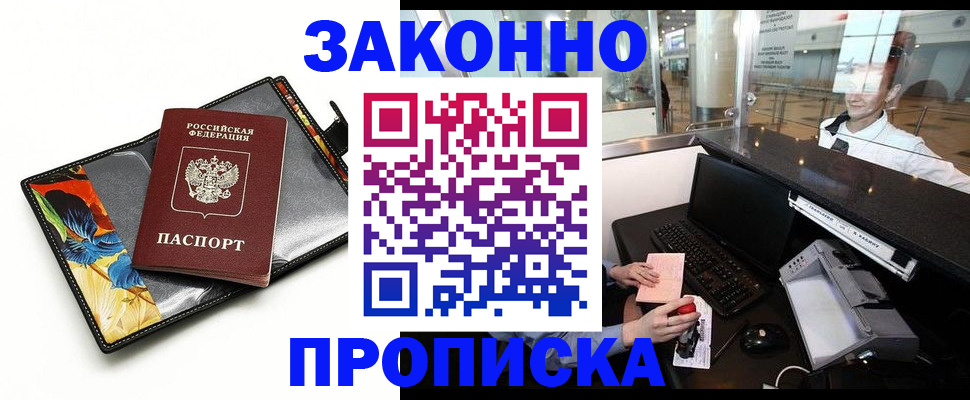 прописка 2025 в Константиновске